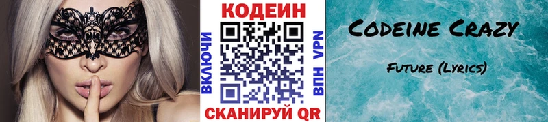 магазин продажи наркотиков  Горнозаводск  Кодеин Purple Drank 